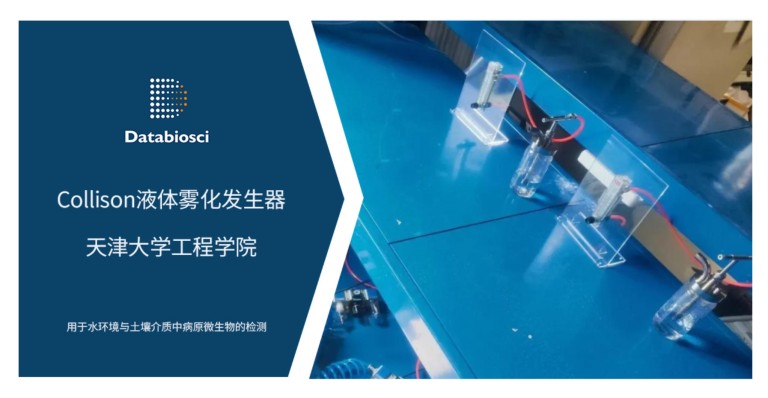 天津大学|Collison液体雾化器 7 天津大学案例